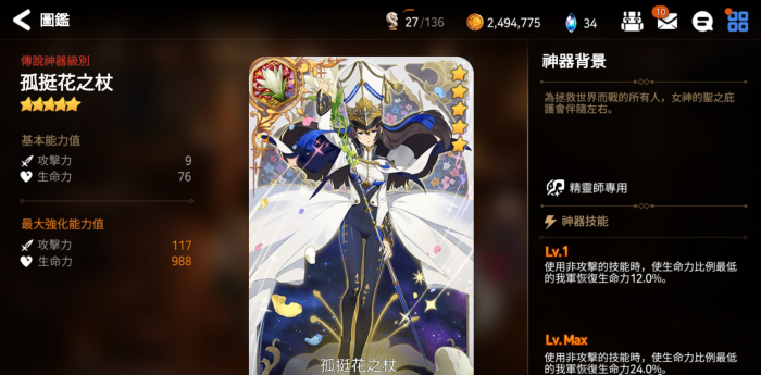 第七史诗旧水镰带什么神器3