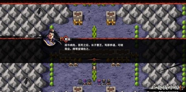 吞食孔明传北伐中原任务怎么做3