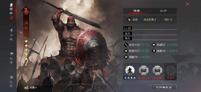 率土之滨白嫖队怎么打3