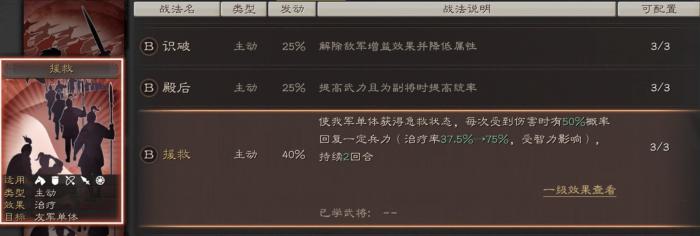 三国志战略版前期传承什么战法1