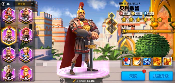 万国觉醒贝利打寨子配什么副将1