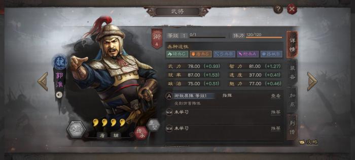 三国志战略版郭淮盾兵配什么战法1