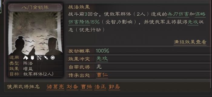 三国志战略版八门金锁阵怎么代替1