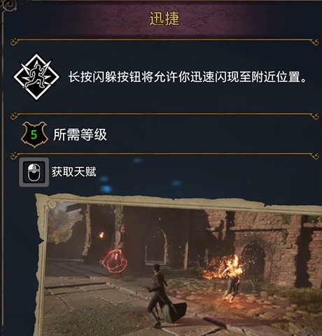 霍格沃茨之遗天赋有什么用2