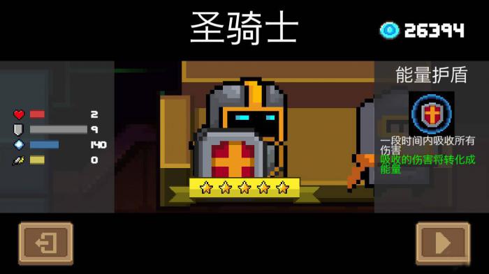 元气骑士新手用什么角色3