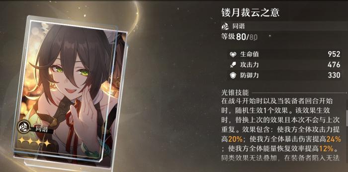 崩坏星穹铁道同谐光锥培养优先度是什么2