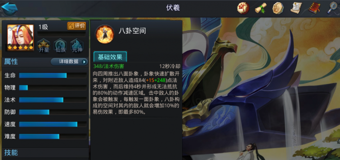 乱斗西游2什么英雄克伏羲1