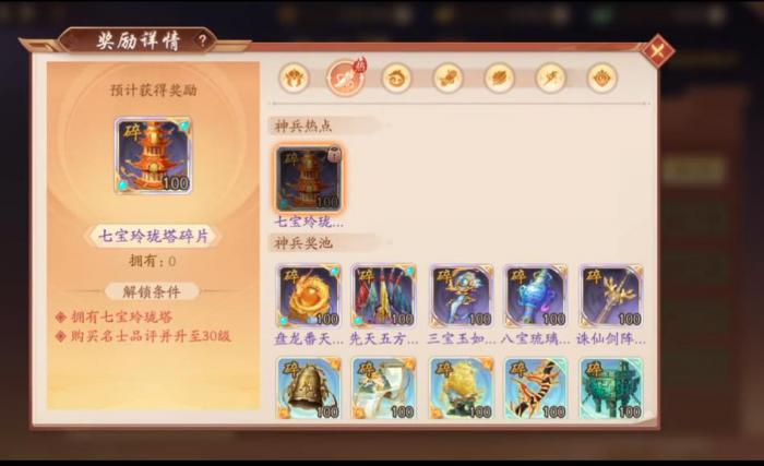 少年三国志2七宝玲珑塔有什么用1