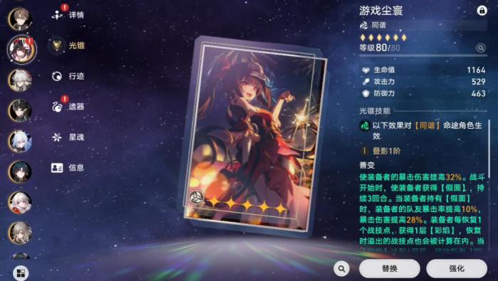 崩坏星穹铁道游戏尘寰可以用什么代替1