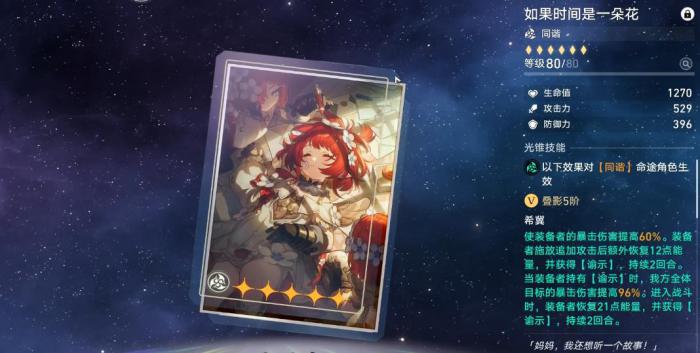 崩坏星穹铁道游戏尘寰可以用什么代替3