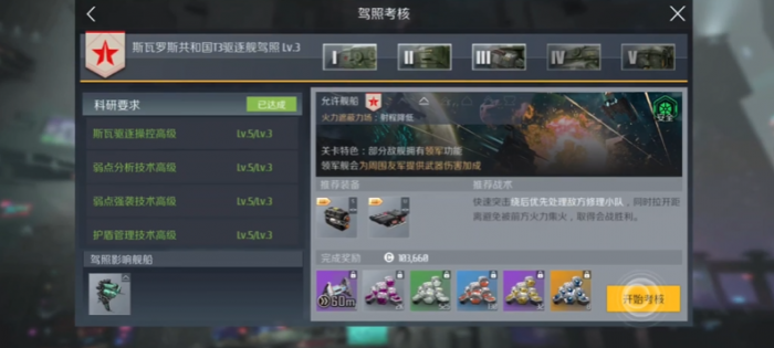 第二银河驱逐舰t3驾照怎么过1