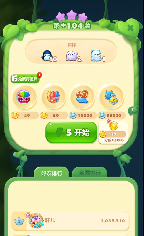 开心消消乐隐藏关卡104怎么过1