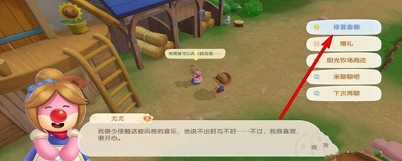 摩尔庄园怎么让牲畜回去1