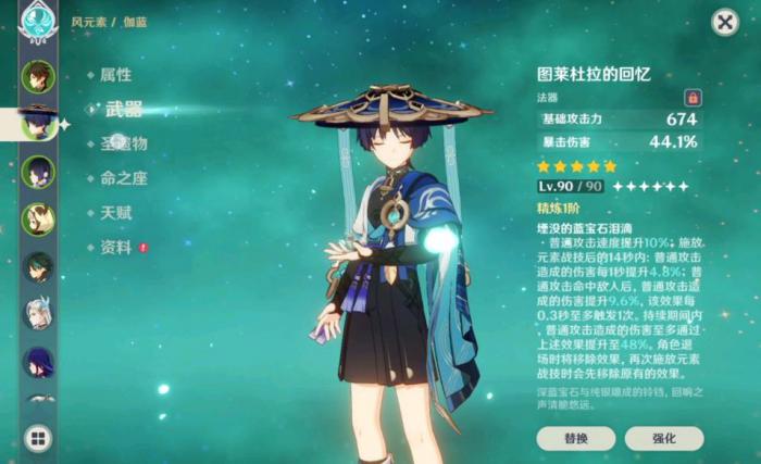 原神图莱杜拉的回忆给谁用3