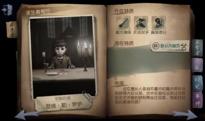 第五人格新手牵制选什么角色1