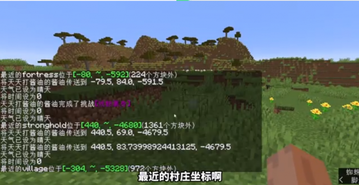 我的世界怎么搜村庄坐标2