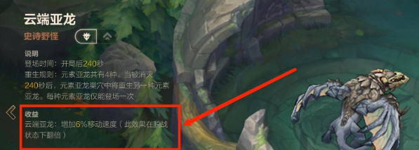 英雄联盟手游风龙有什么属性1