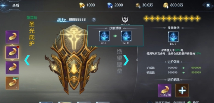 全民奇迹2圣盾灵石怎么用1