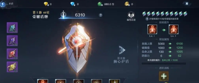 全民奇迹2圣盾灵石怎么用2