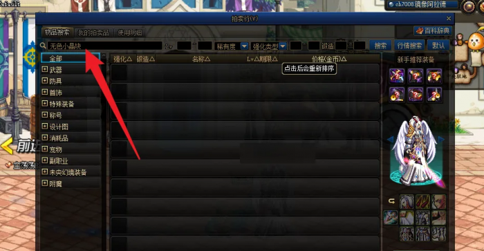 地下城与勇士无色晶块怎么获得2