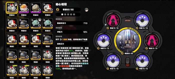 绝区零焰心桂冠谁能用3