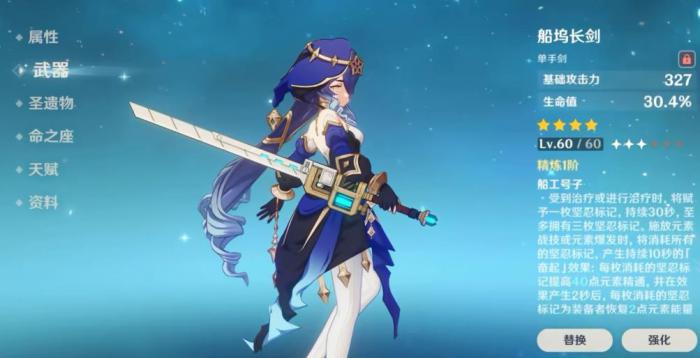 原神船坞长剑适配哪些角色2