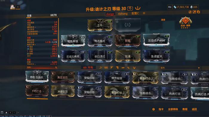 星际战甲诡计之刃怎么配卡3