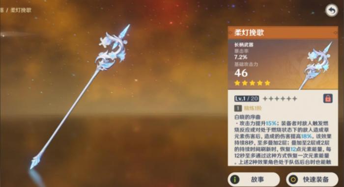 原神柔灯挽歌适配哪些角色1