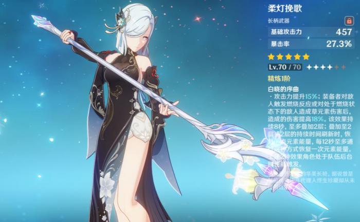 原神柔灯挽歌适配哪些角色2