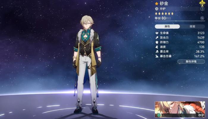 崩坏星穹铁道砂金星魂有什么用1