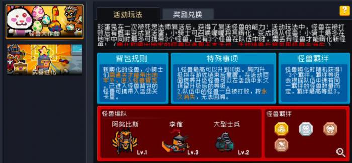 元气骑士怪兽大作战怎么玩1