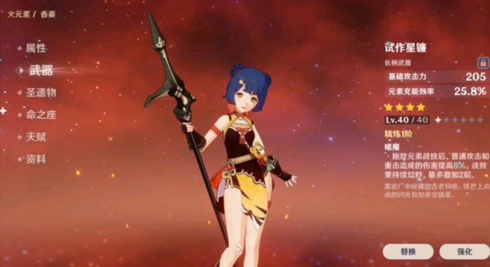 原神香菱前期三星圣遗物怎么配3