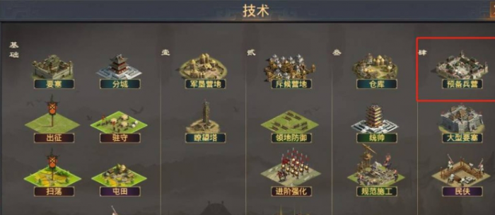 率土之滨预备营地怎么用1