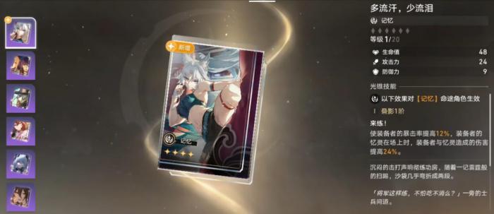 崩坏星穹铁道无名勋礼奖励光锥选哪个1