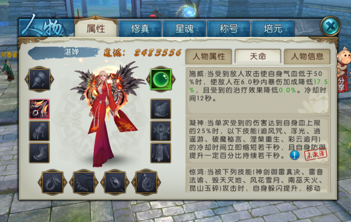 诛仙手游天命技能怎么洗出多个3