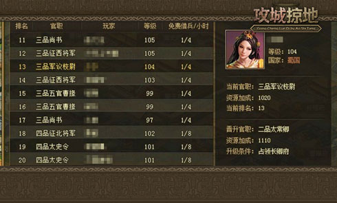 攻城掠地官职怎么踢副官2