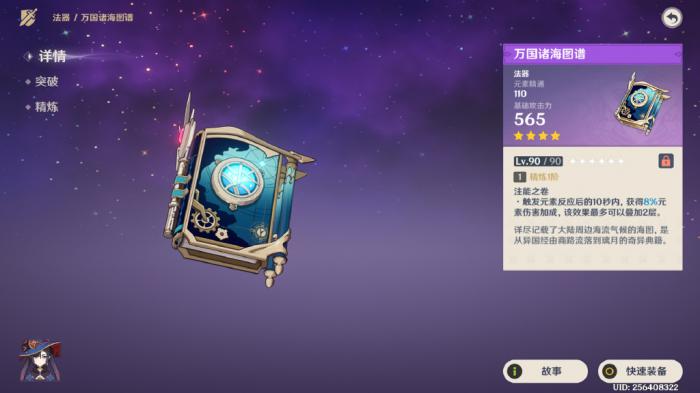 原神烟绯带什么四星武器2