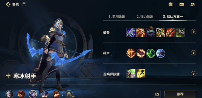 英雄联盟手游艾希出什么装备1