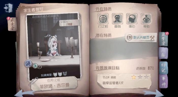 第五人格的祭司怎么用1