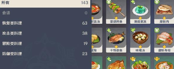 原神中四星食物有哪些1