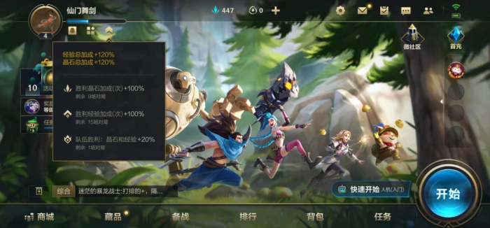 英雄联盟手游怎样升级打排位1