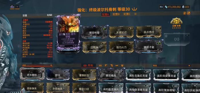 星际战甲终极波尔托骨刺怎么样2