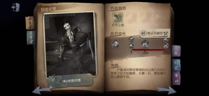 第五人格孽蜥该怎么玩1