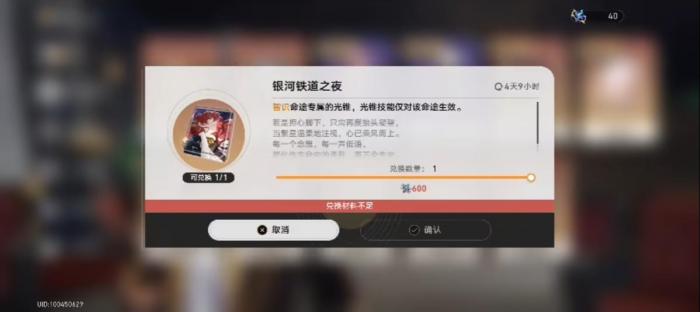 崩坏星穹铁道未熄的星芒换什么好3