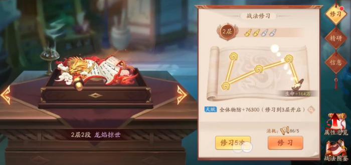 少年三国志2龙焰掠世有什么用2