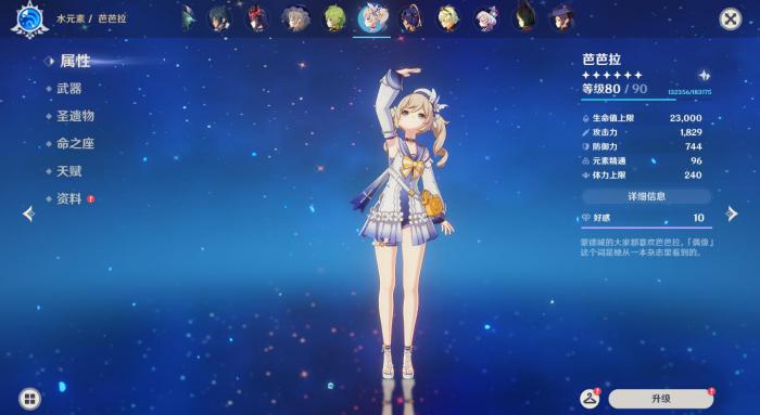 原神芭芭拉用什么圣遗物1