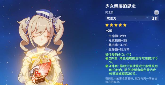 原神芭芭拉用什么圣遗物2