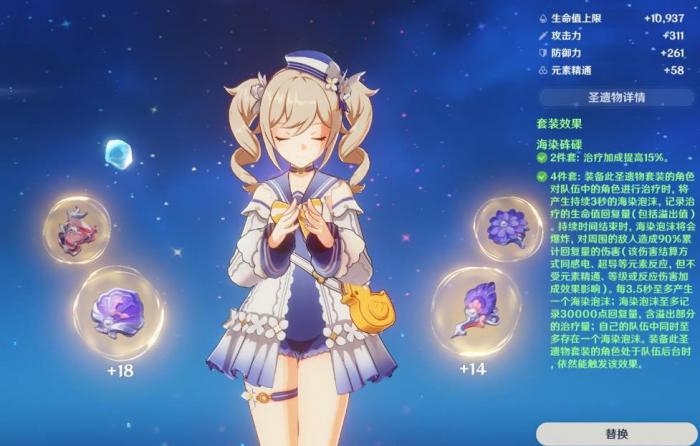 原神芭芭拉用什么圣遗物3