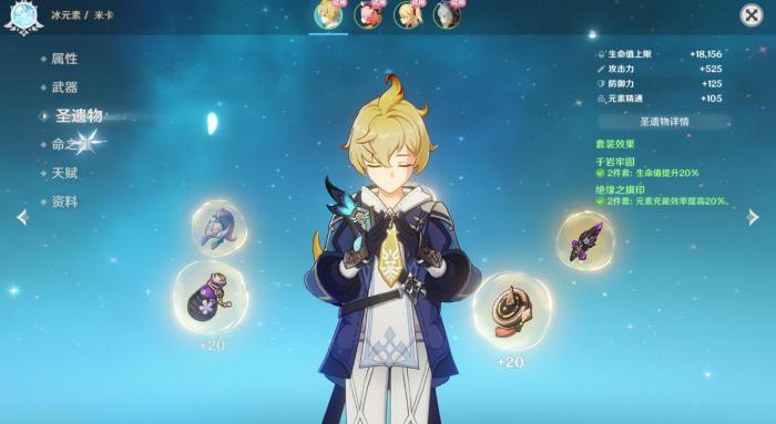 原神米卡武器圣遗物怎么选3