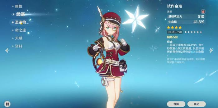 原神夏洛蒂武器用什么好1